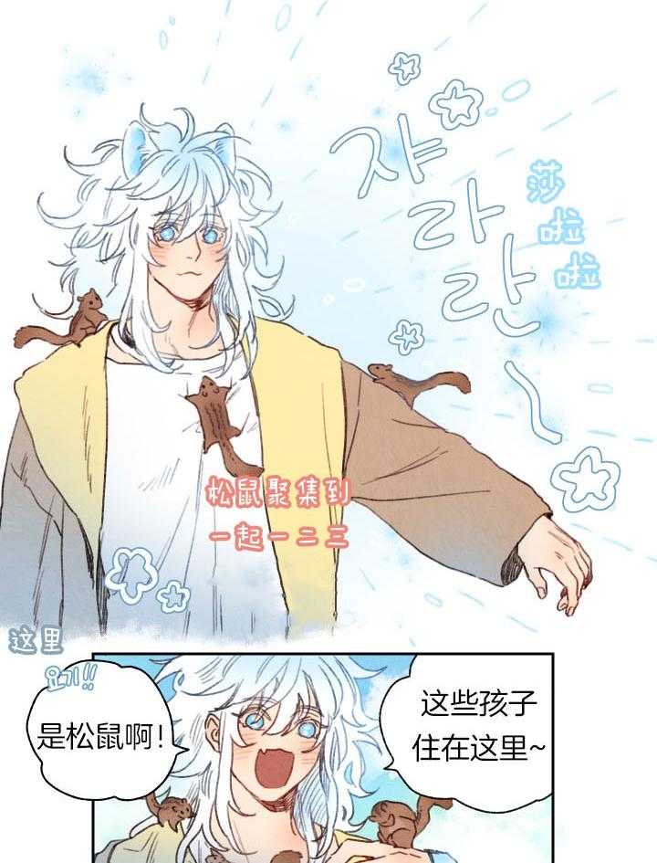 《狗狗哪有坏心思》第26话 有点刺痛 第4页
