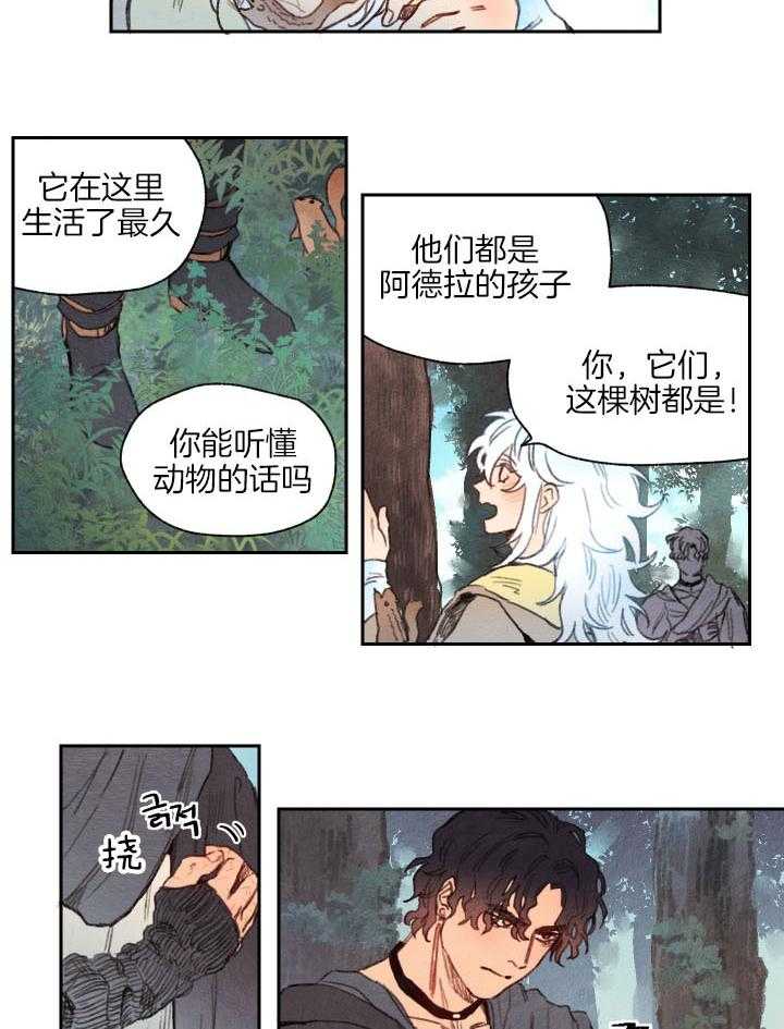 《狗狗哪有坏心思》第26话 有点刺痛 第5页