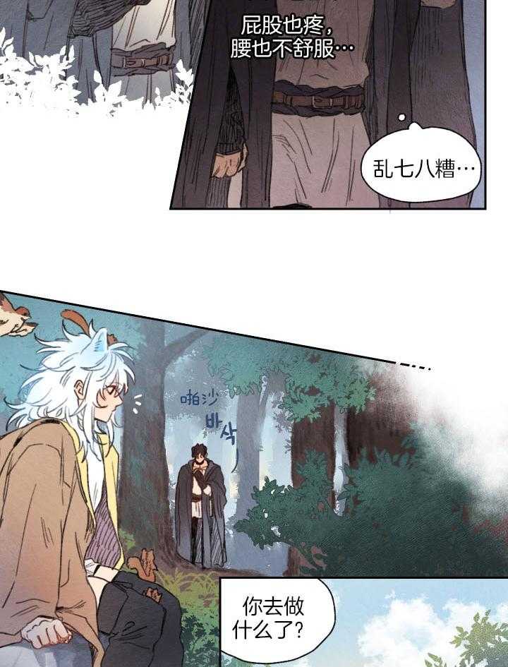 《狗狗哪有坏心思》第26话 有点刺痛 第8页