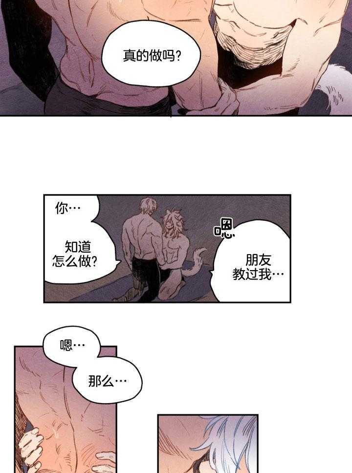 《狗狗哪有坏心思》第22话 身体不听使唤 第14页