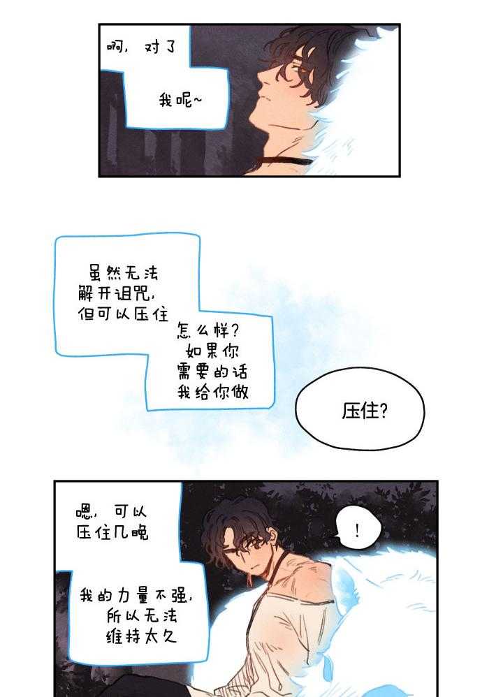 《狗狗哪有坏心思》第21话 补充能量的方法 第3页