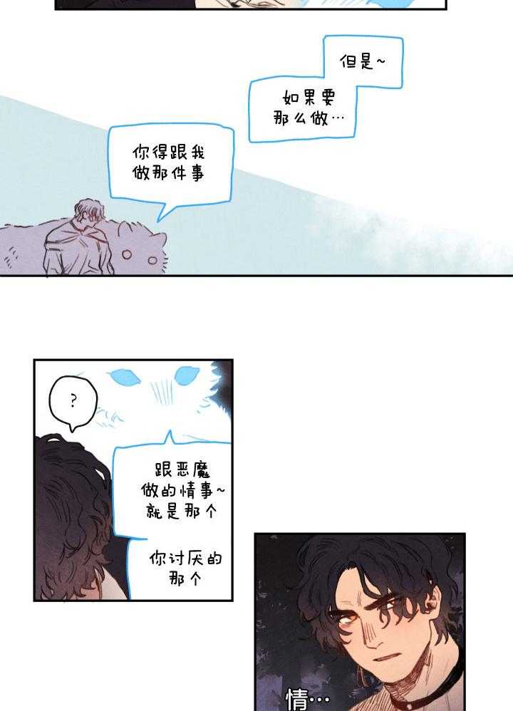 《狗狗哪有坏心思》第21话 补充能量的方法 第4页