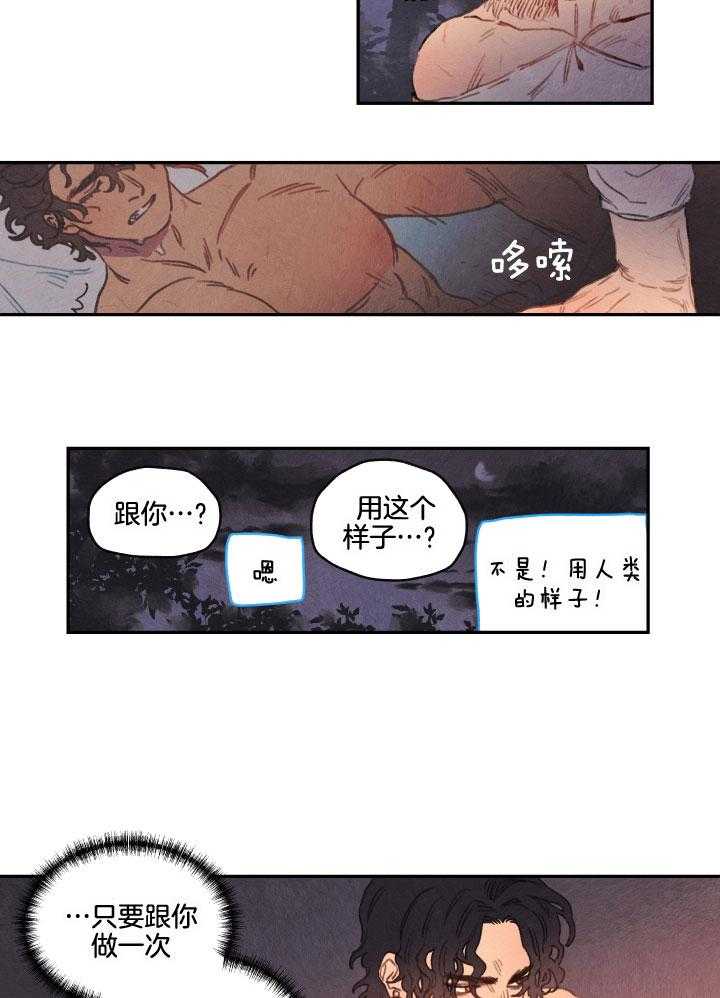 《狗狗哪有坏心思》第21话 补充能量的方法 第5页