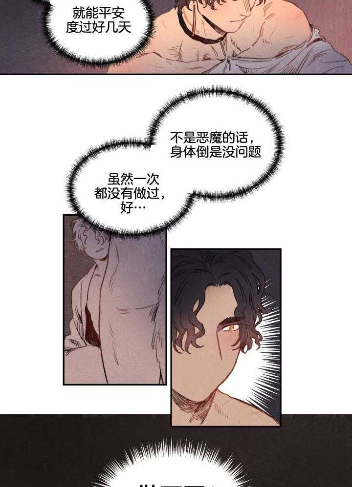 《狗狗哪有坏心思》第21话 补充能量的方法 第6页