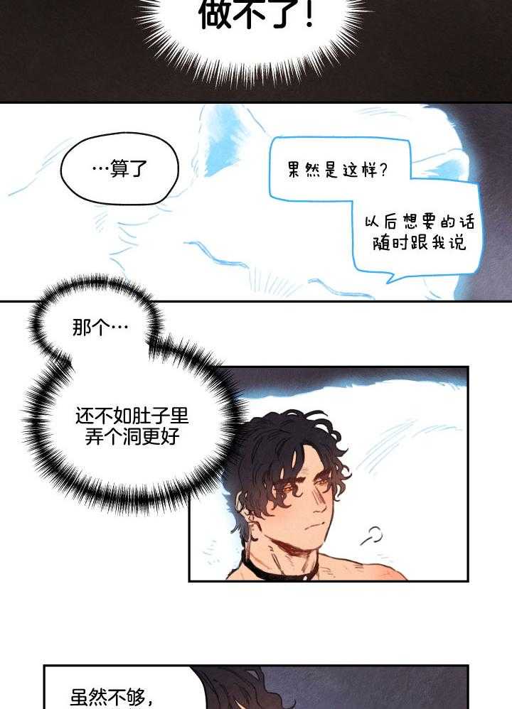 《狗狗哪有坏心思》第21话 补充能量的方法 第7页