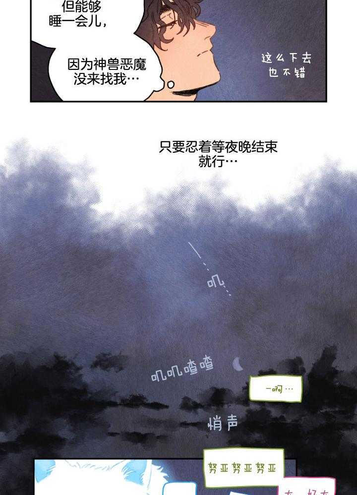 《狗狗哪有坏心思》第21话 补充能量的方法 第8页