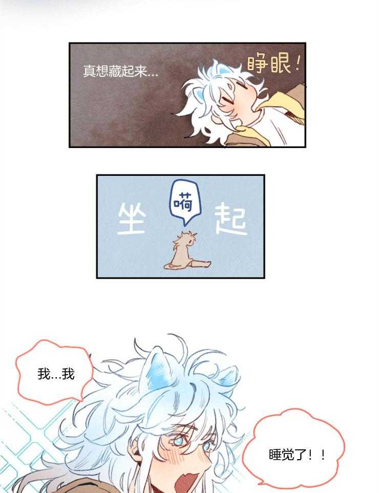 《狗狗哪有坏心思》第20话 睡眠的感觉 第10页