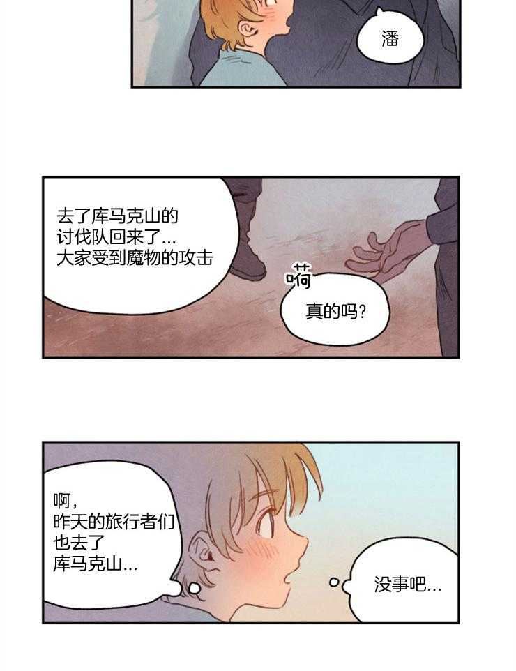 《狗狗哪有坏心思》第20话 睡眠的感觉 第14页