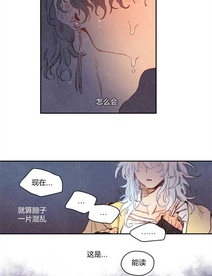 《狗狗哪有坏心思》第20话 睡眠的感觉 第4页