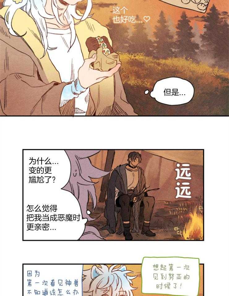 《狗狗哪有坏心思》第19话 夜晚降临 第2页