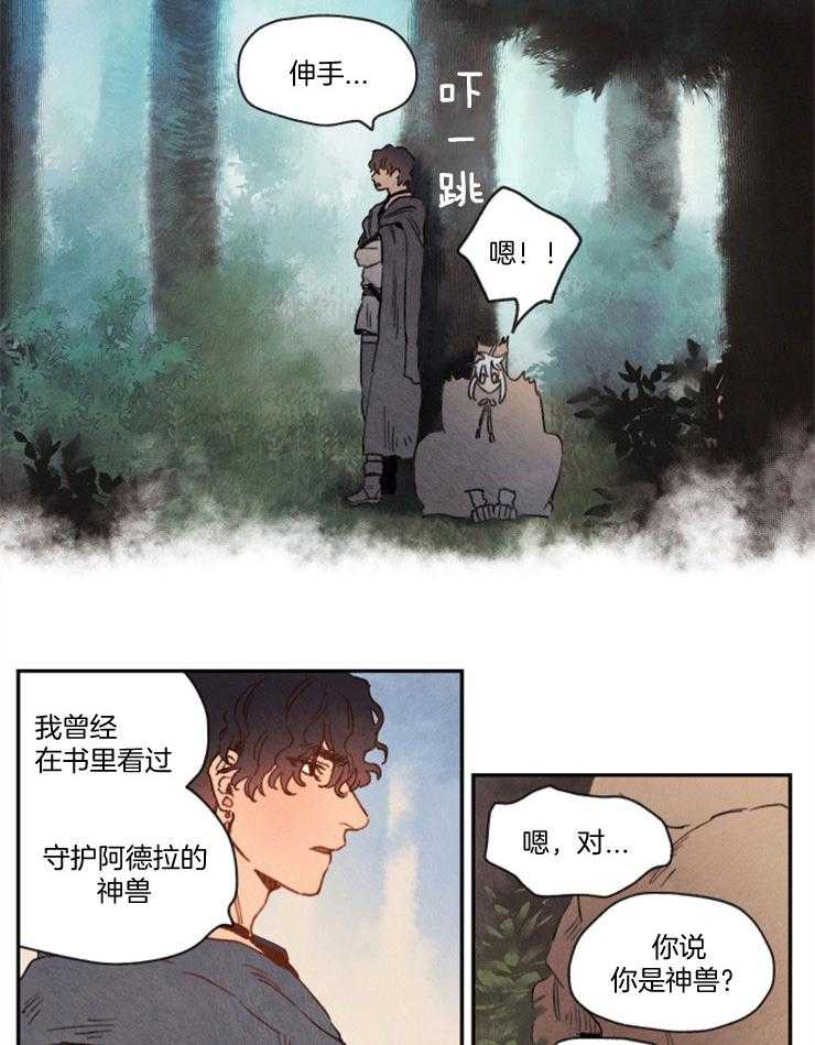 《狗狗哪有坏心思》第18话 月亮神的神兽 第10页