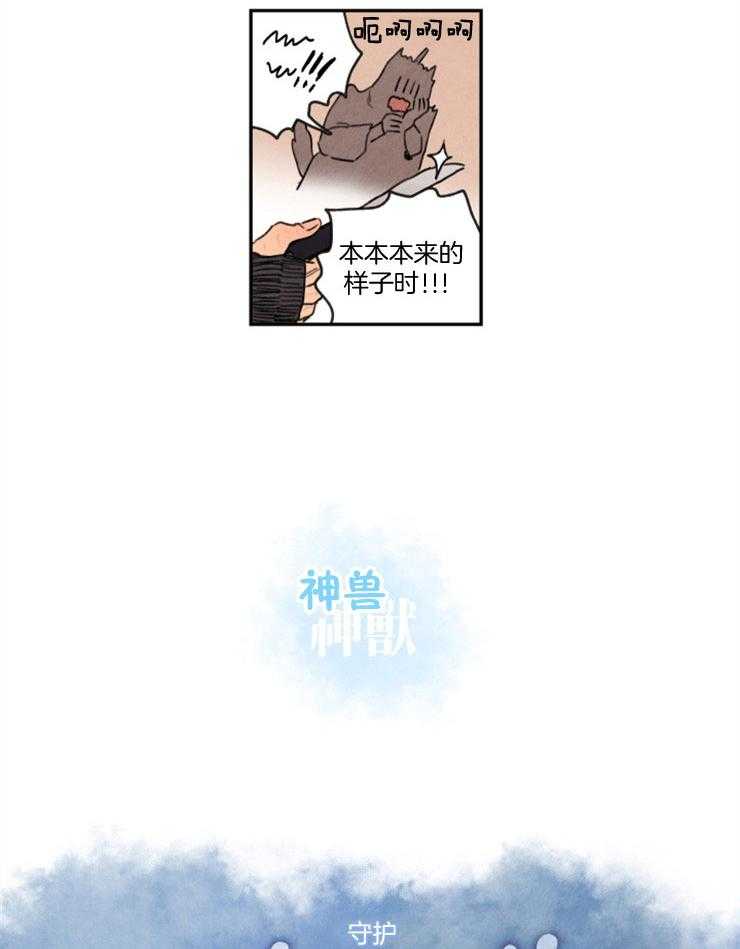 《狗狗哪有坏心思》第18话 月亮神的神兽 第12页