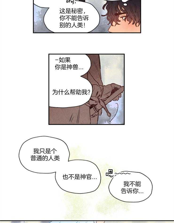 《狗狗哪有坏心思》第18话 月亮神的神兽 第15页