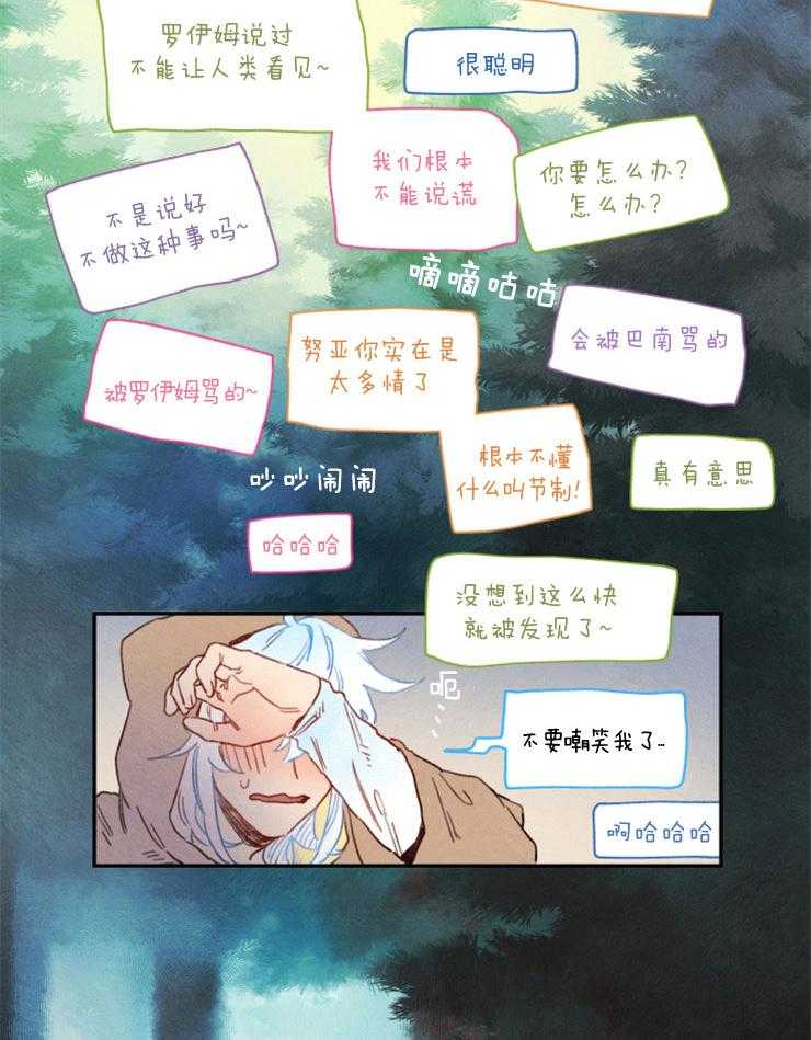 《狗狗哪有坏心思》第18话 月亮神的神兽 第9页