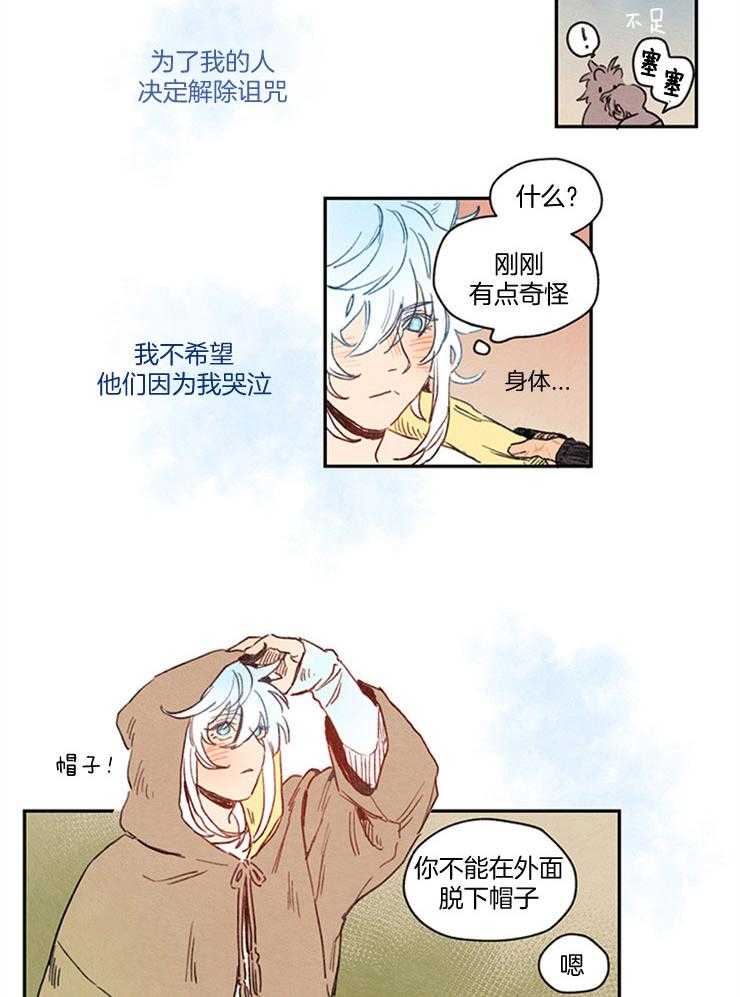 《狗狗哪有坏心思》第16话 16_狗狗撒娇 第9页
