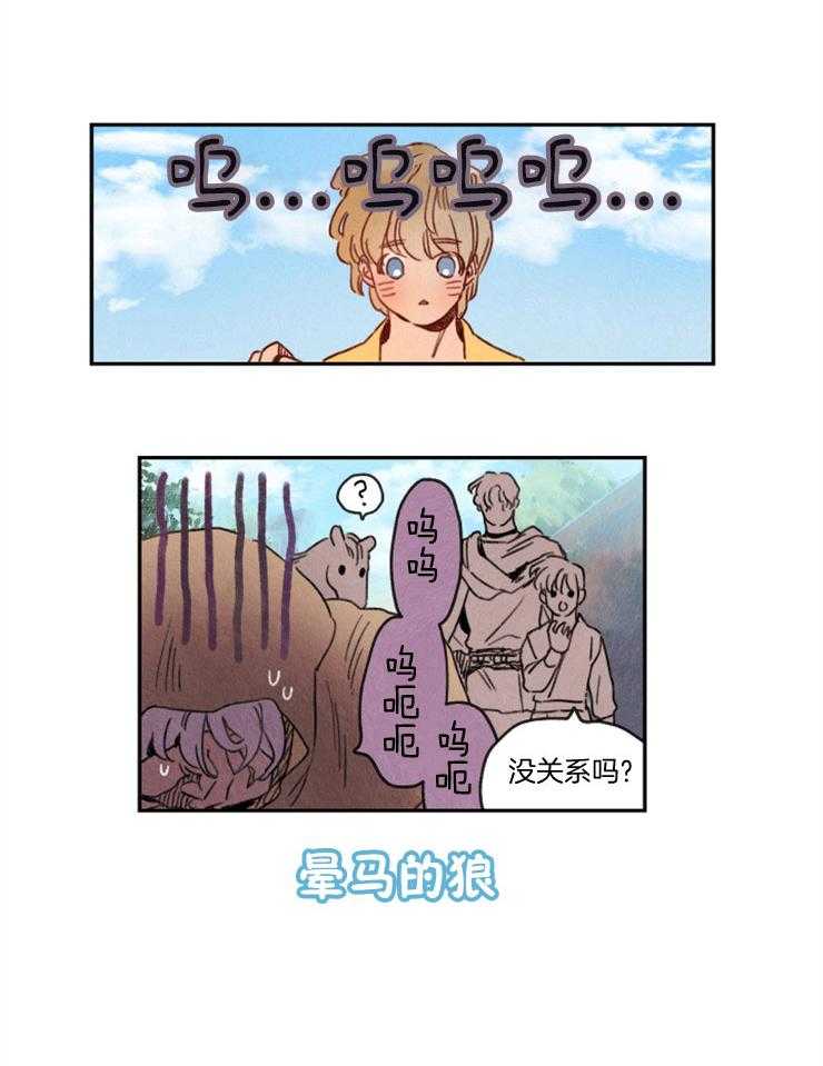 《狗狗哪有坏心思》第17话 晕马狗狗 第13页