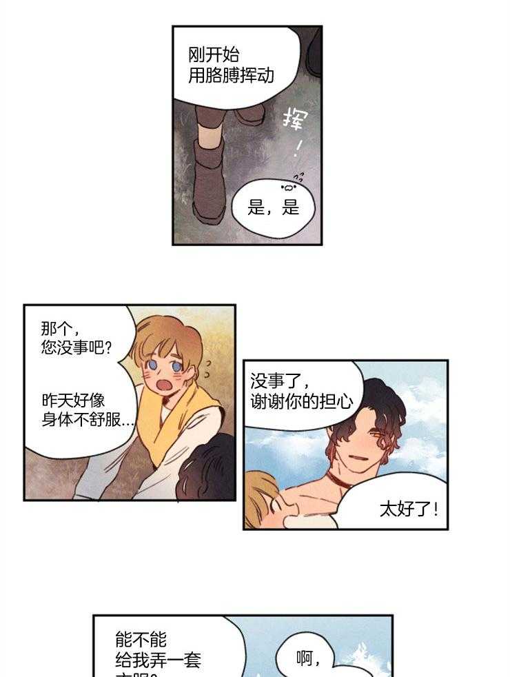 《狗狗哪有坏心思》第14话 14_帮你解开 第8页