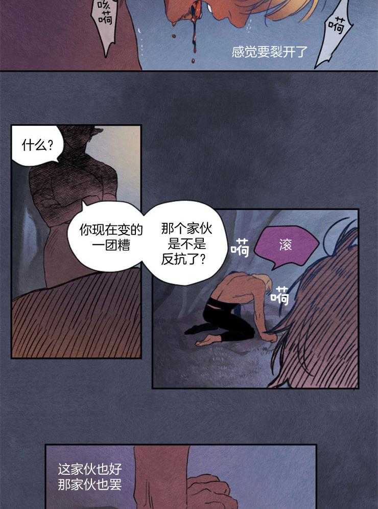《狗狗哪有坏心思》第13话 13_为什么对我 第10页