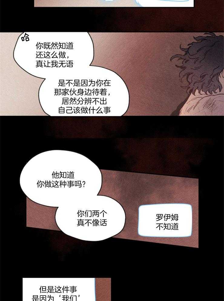 《狗狗哪有坏心思》第13话 13_为什么对我 第5页