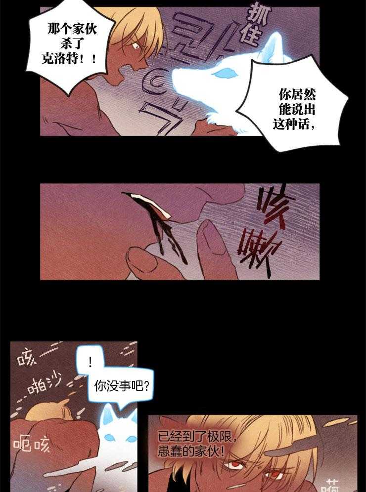 《狗狗哪有坏心思》第13话 13_为什么对我 第7页