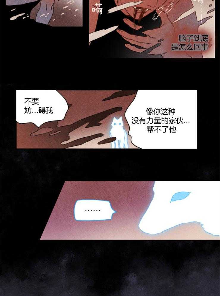 《狗狗哪有坏心思》第13话 13_为什么对我 第8页
