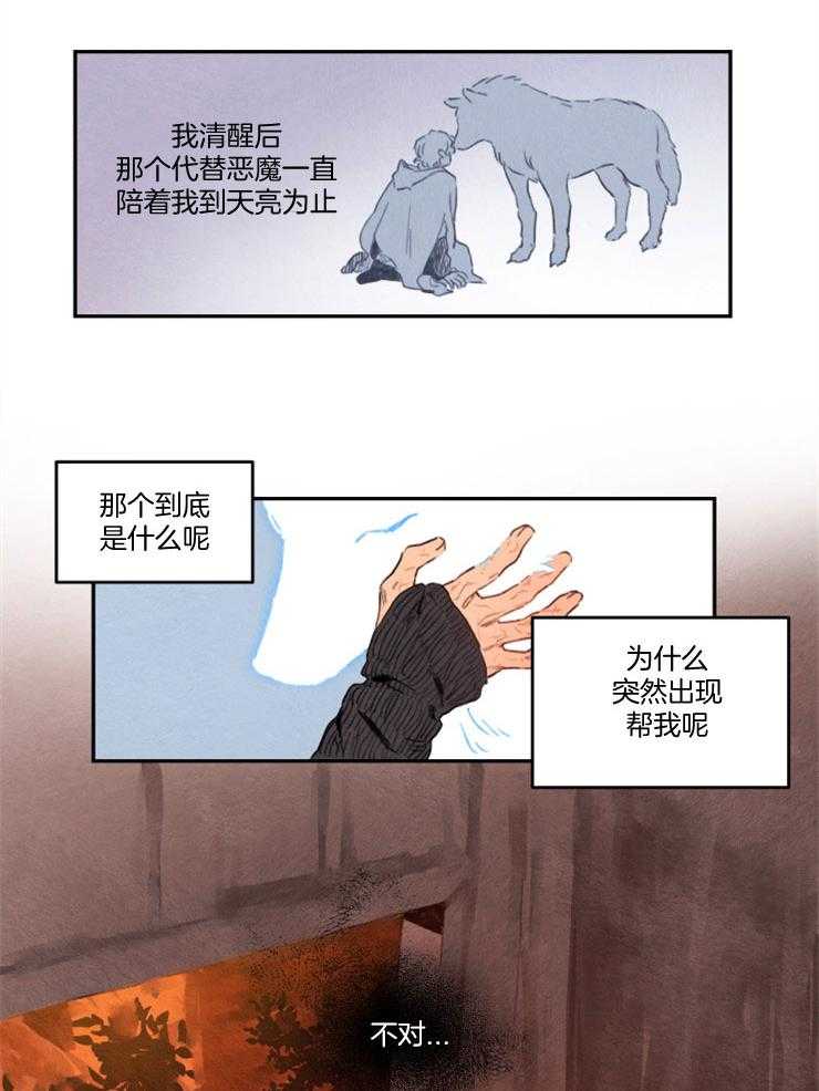 《狗狗哪有坏心思》第11话 11_发光的狼 第11页