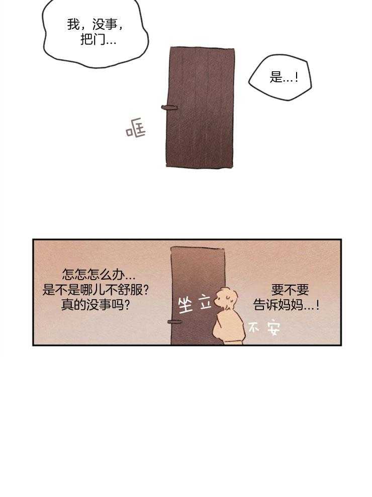《狗狗哪有坏心思》第11话 11_发光的狼 第17页