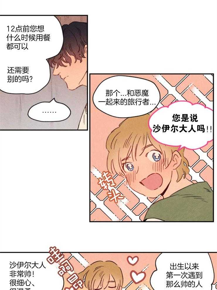 《狗狗哪有坏心思》第11话 11_发光的狼 第6页