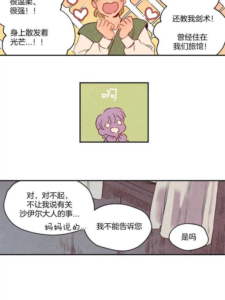 《狗狗哪有坏心思》第11话 11_发光的狼 第7页