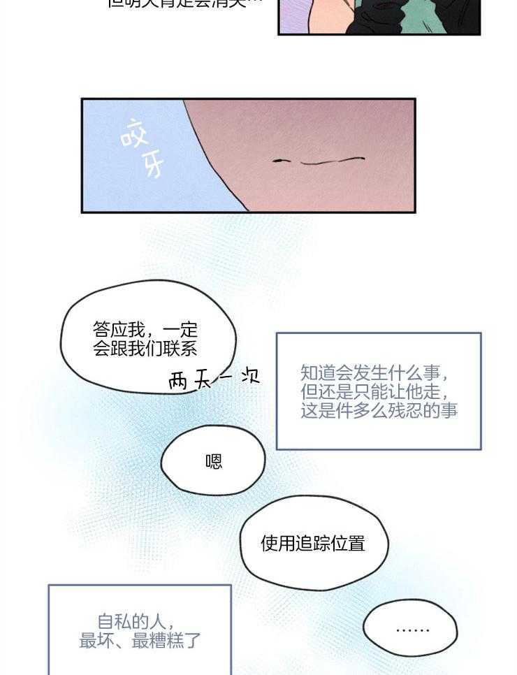 《狗狗哪有坏心思》第7话 7_决定离开 第16页