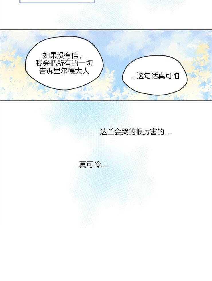 《狗狗哪有坏心思》第7话 7_决定离开 第17页