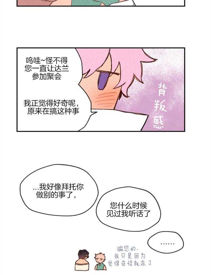 《狗狗哪有坏心思》第7话 7_决定离开 第9页