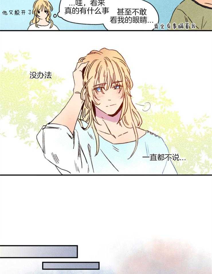《狗狗哪有坏心思》第3话 3_难以忍耐 第17页