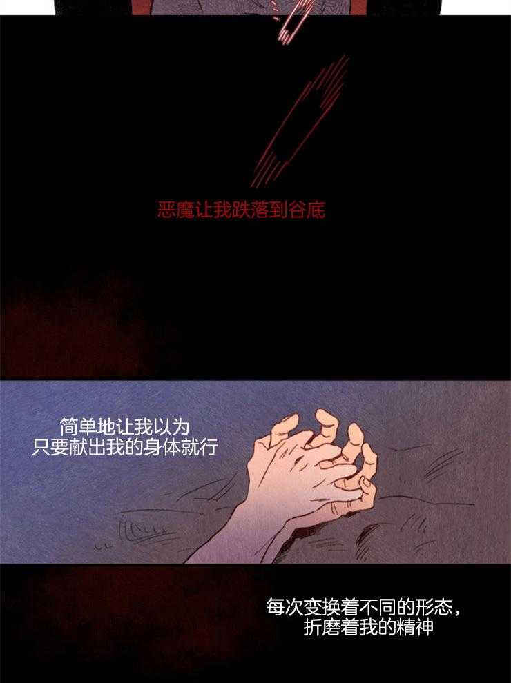 《狗狗哪有坏心思》第5话 5_跌落谷底 第6页
