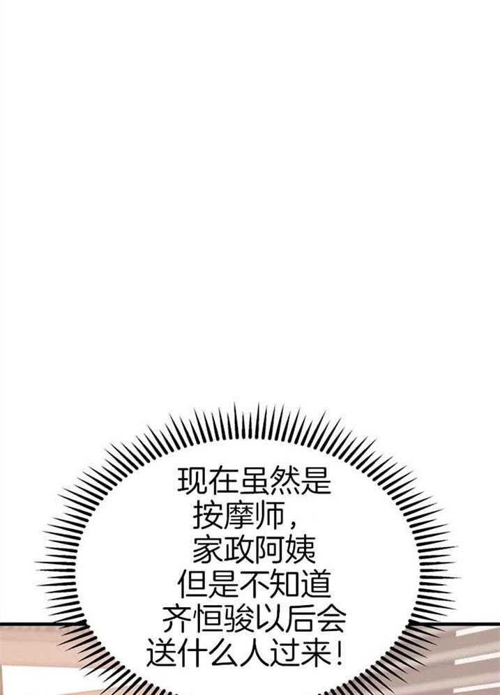 《咸鱼精不翻身》第40话 公然威胁 第14页