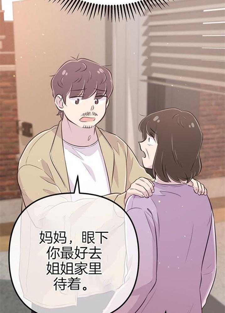 《咸鱼精不翻身》第40话 公然威胁 第15页