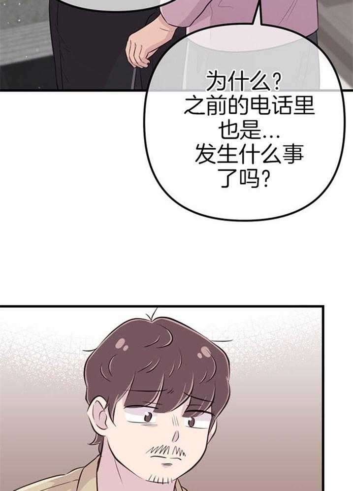 《咸鱼精不翻身》第40话 公然威胁 第16页