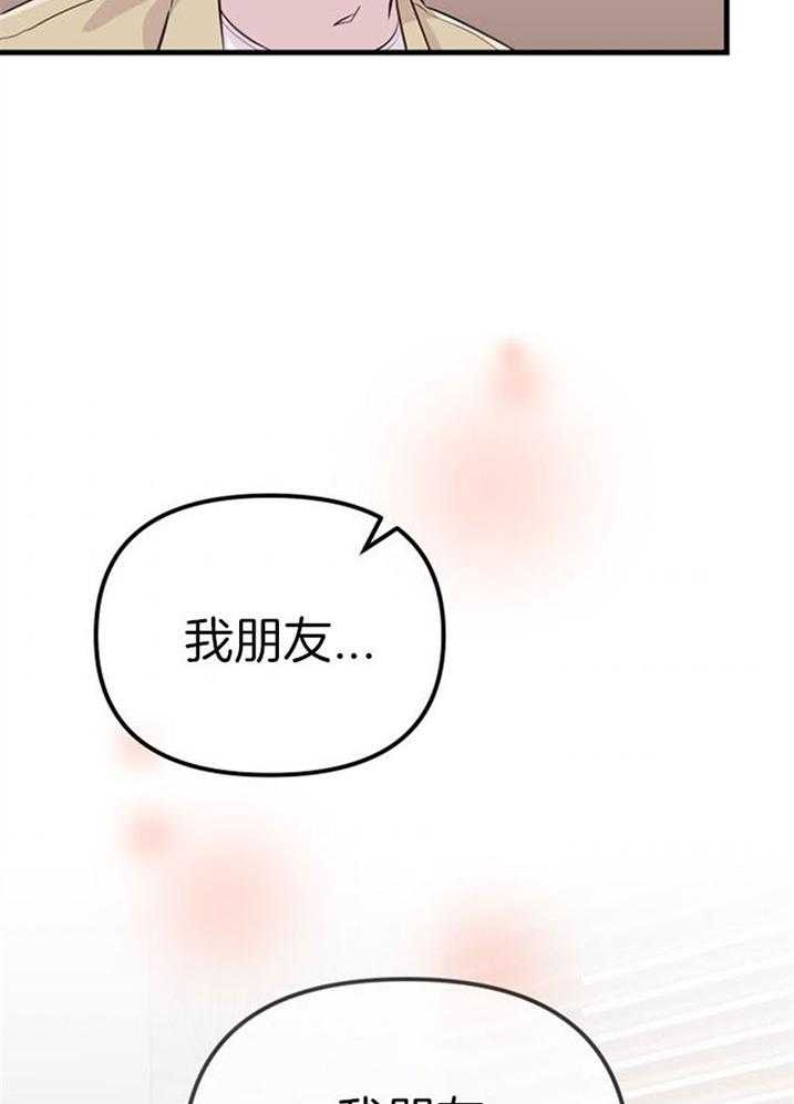 《咸鱼精不翻身》第40话 公然威胁 第17页