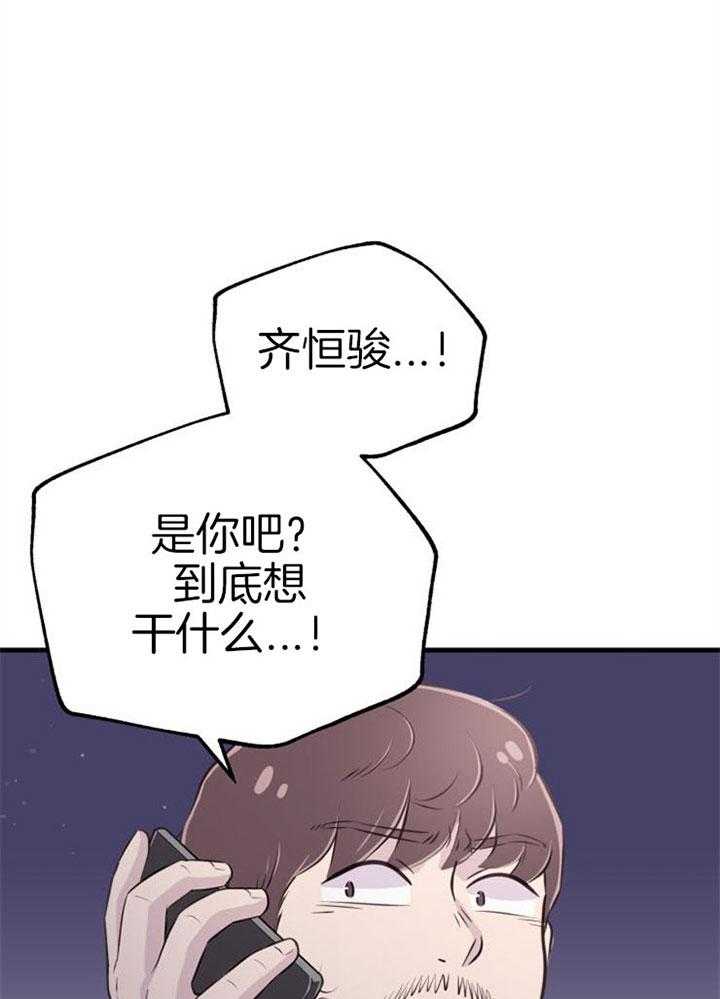 《咸鱼精不翻身》第40话 公然威胁 第1页