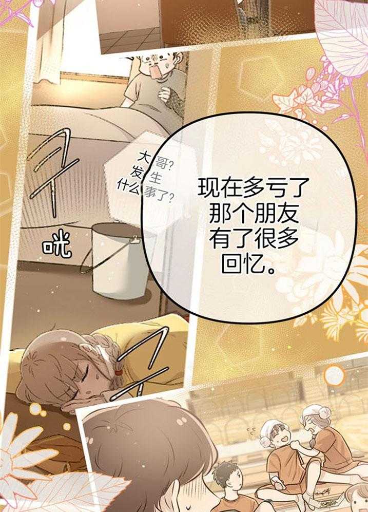 《咸鱼精不翻身》第40话 公然威胁 第21页