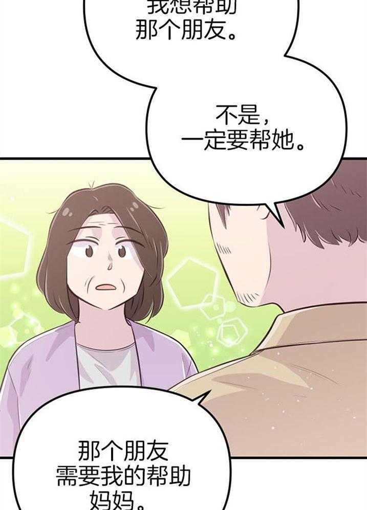 《咸鱼精不翻身》第40话 公然威胁 第24页
