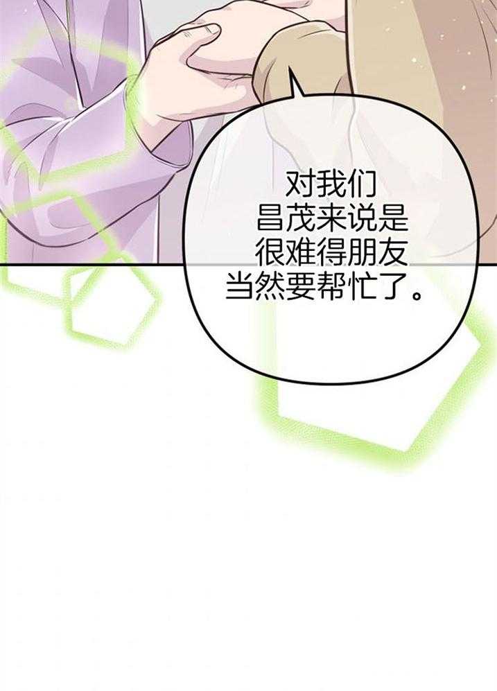 《咸鱼精不翻身》第40话 公然威胁 第28页