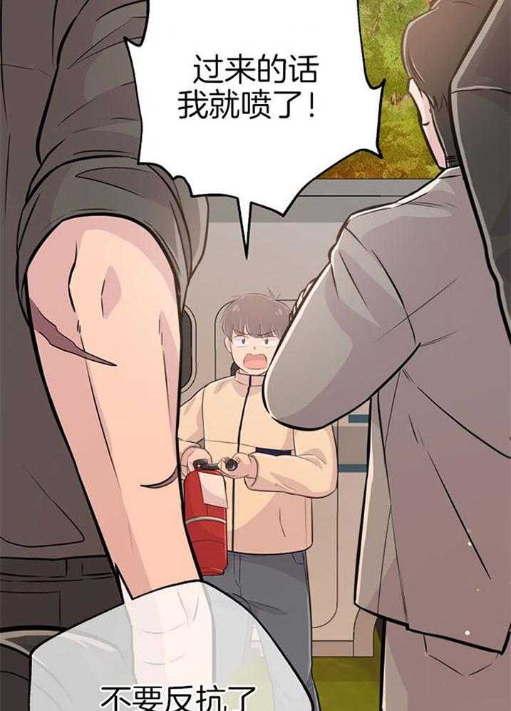 《咸鱼精不翻身》第40话 公然威胁 第33页