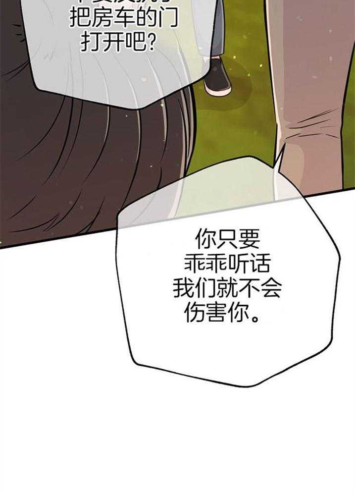 《咸鱼精不翻身》第40话 公然威胁 第34页