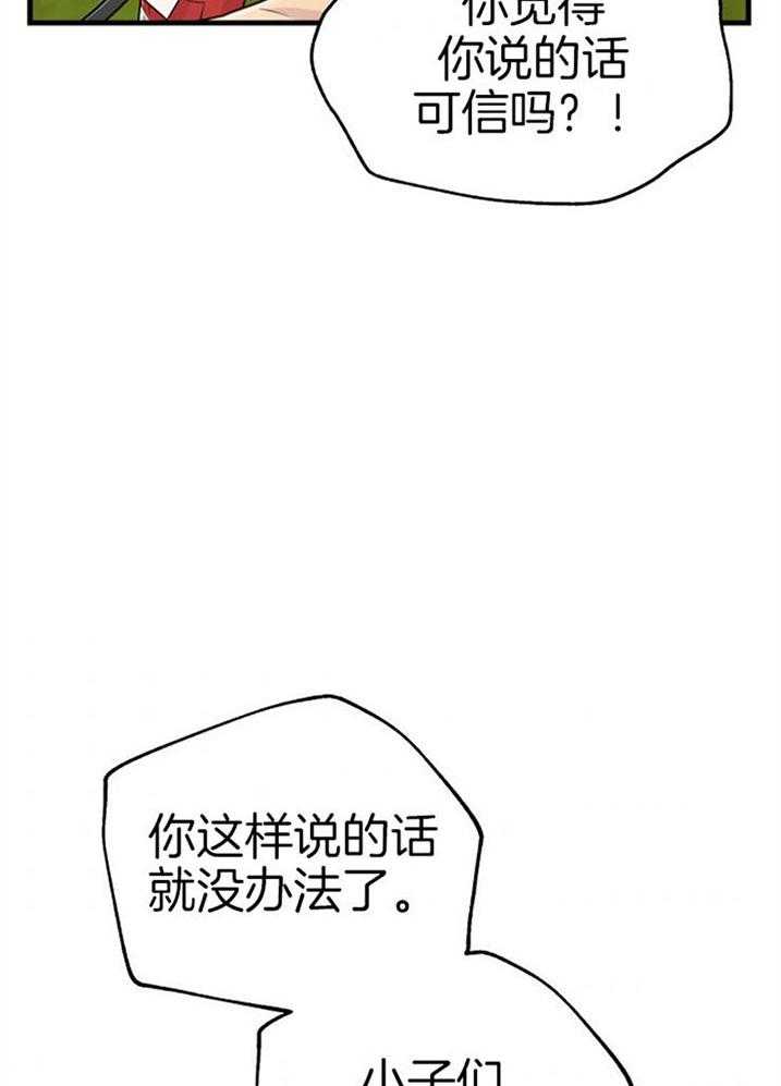 《咸鱼精不翻身》第40话 公然威胁 第36页