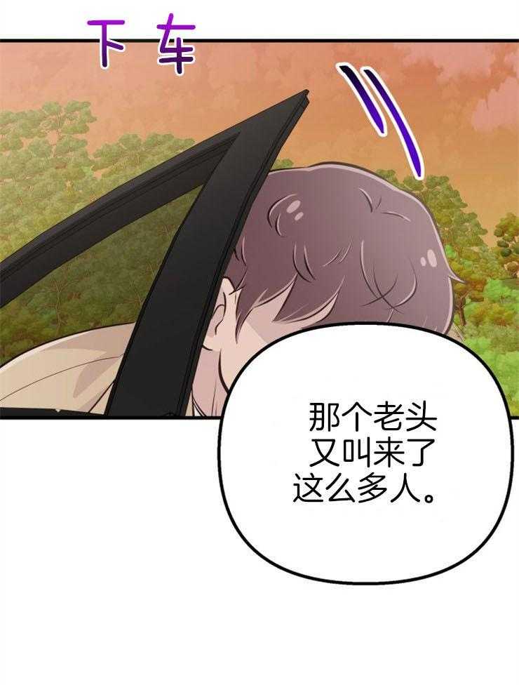 《咸鱼精不翻身》第40话 公然威胁 第45页
