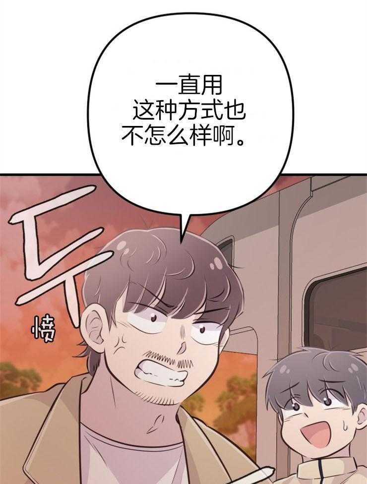 《咸鱼精不翻身》第40话 公然威胁 第46页