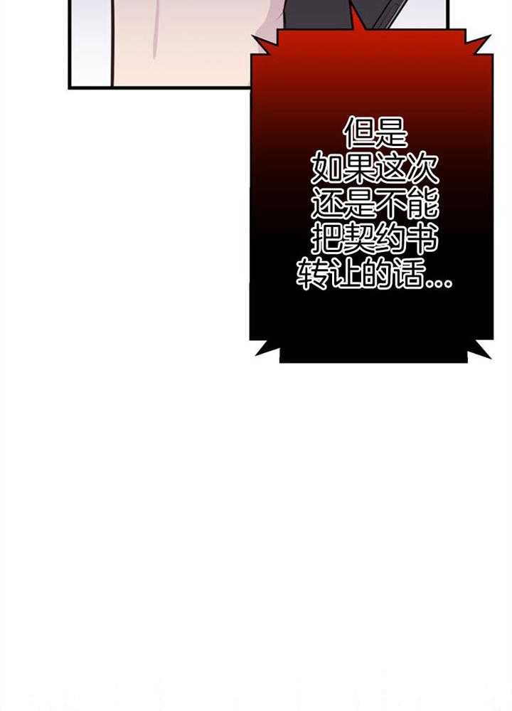 《咸鱼精不翻身》第40话 公然威胁 第4页
