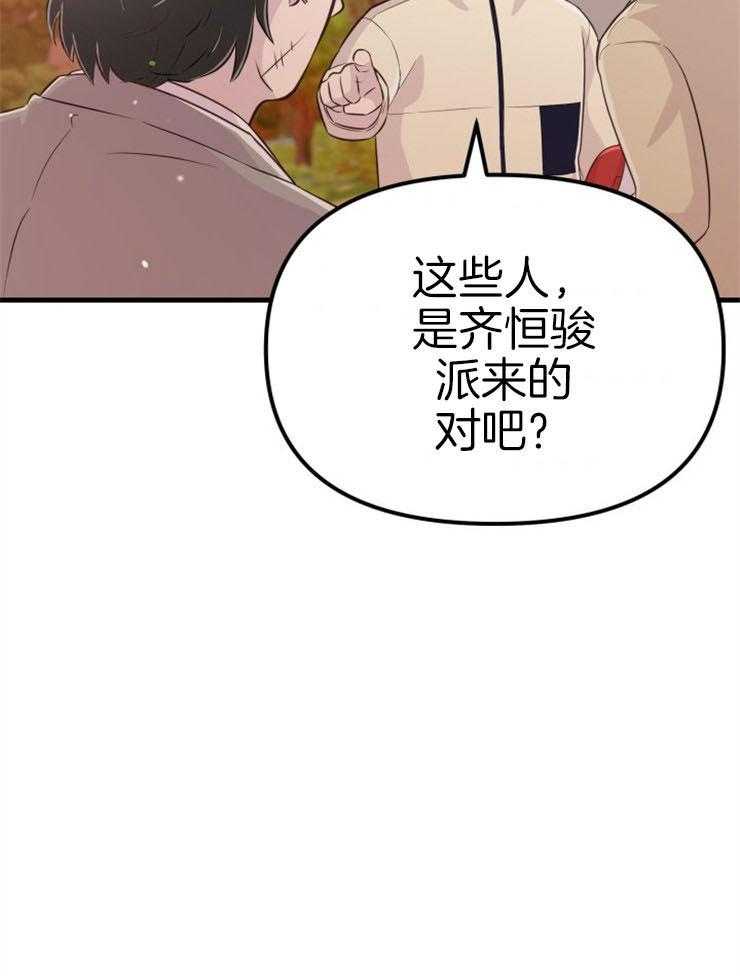 《咸鱼精不翻身》第40话 公然威胁 第51页