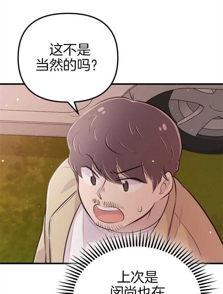《咸鱼精不翻身》第40话 公然威胁 第52页